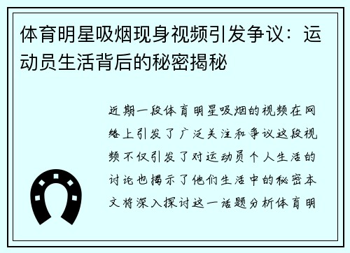 体育明星吸烟现身视频引发争议：运动员生活背后的秘密揭秘